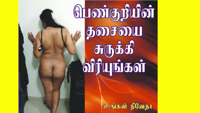 Pen urupai 18 vagaiyaaga eppadi naaku potu kanju vara vaika vendum endra tamil sex video